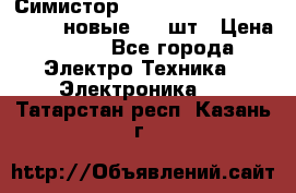 Симистор tpdv1225 7saja PHL 7S 823 (новые) 20 шт › Цена ­ 390 - Все города Электро-Техника » Электроника   . Татарстан респ.,Казань г.